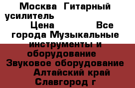 Москва. Гитарный усилитель Fender Mustang I v2.  › Цена ­ 12 490 - Все города Музыкальные инструменты и оборудование » Звуковое оборудование   . Алтайский край,Славгород г.